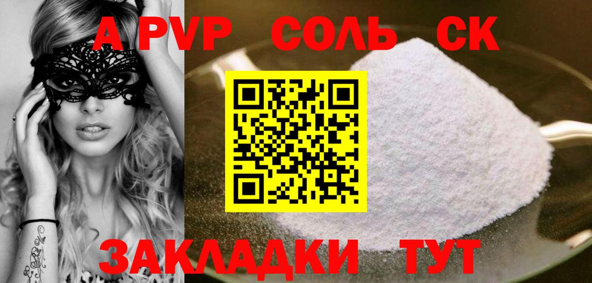 А ПВП кристаллы Северск