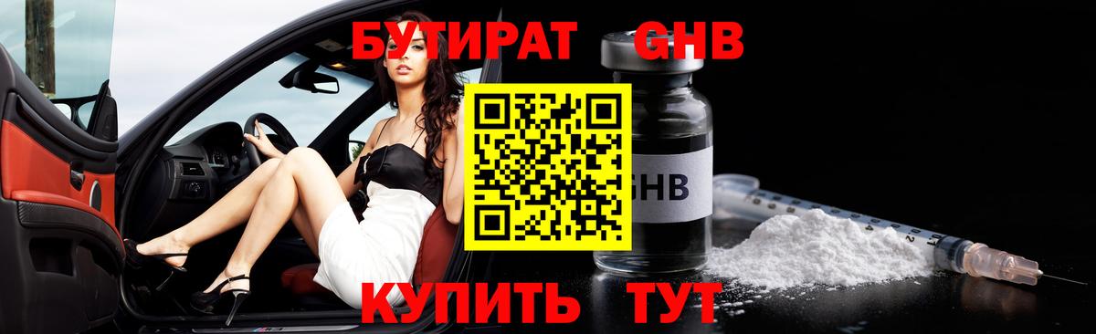 Северск  БУТИРАТ BDO 33%  БУТИРАТ  Вход с VPN 