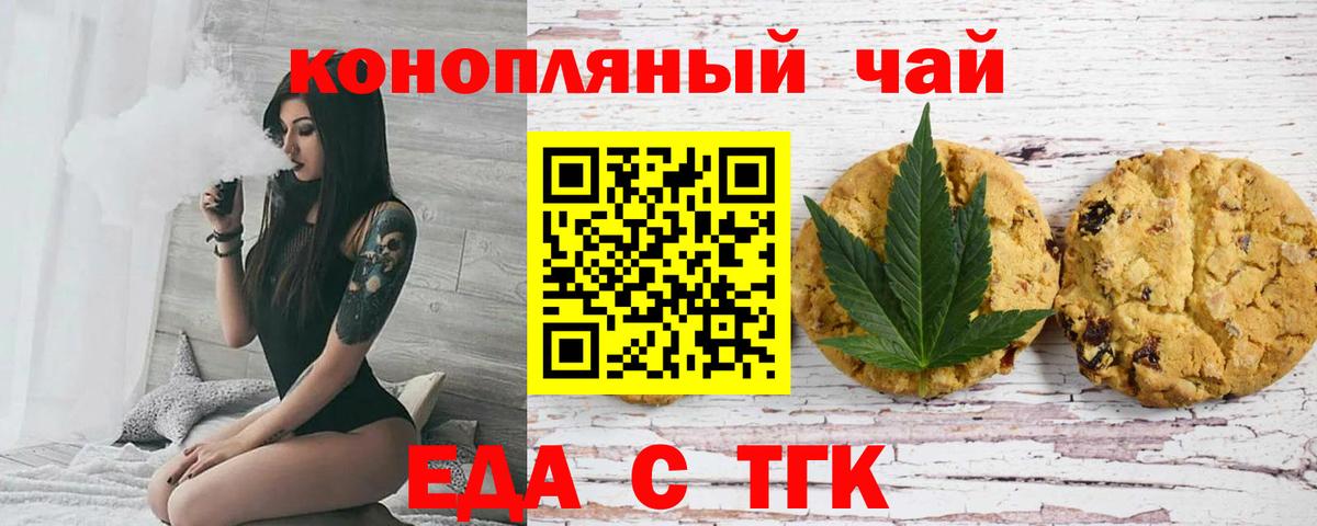 Печенье с ТГК марихуана Северск
