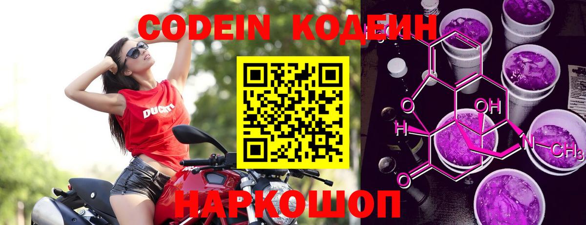 Кодеиновый сироп Lean Purple Drank  Вход с VPN  Codein напиток Lean (лин)  Северск 