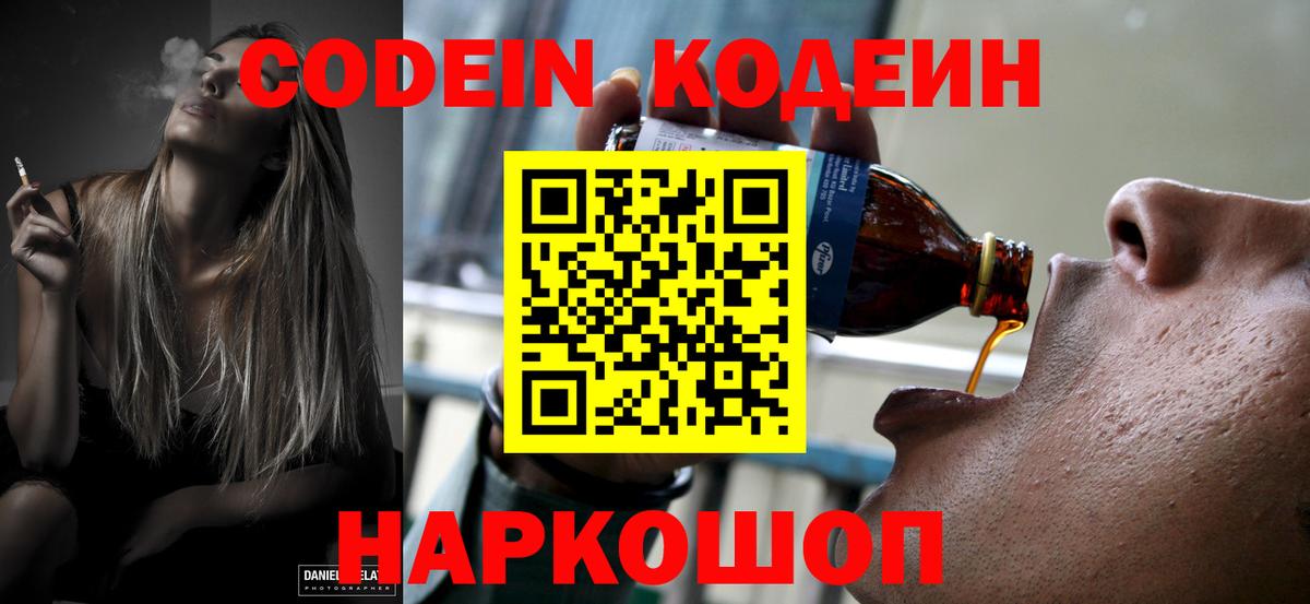 Codein Purple Drank Северск