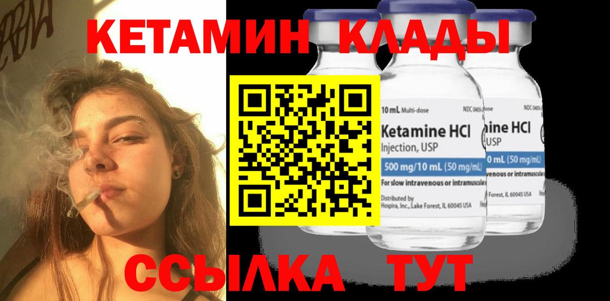 КЕТАМИН VHQ  КЕТАМИН ketamine  Вход с VPN  Северск 