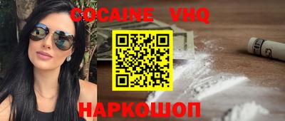 кокаин VHQ Нальчик