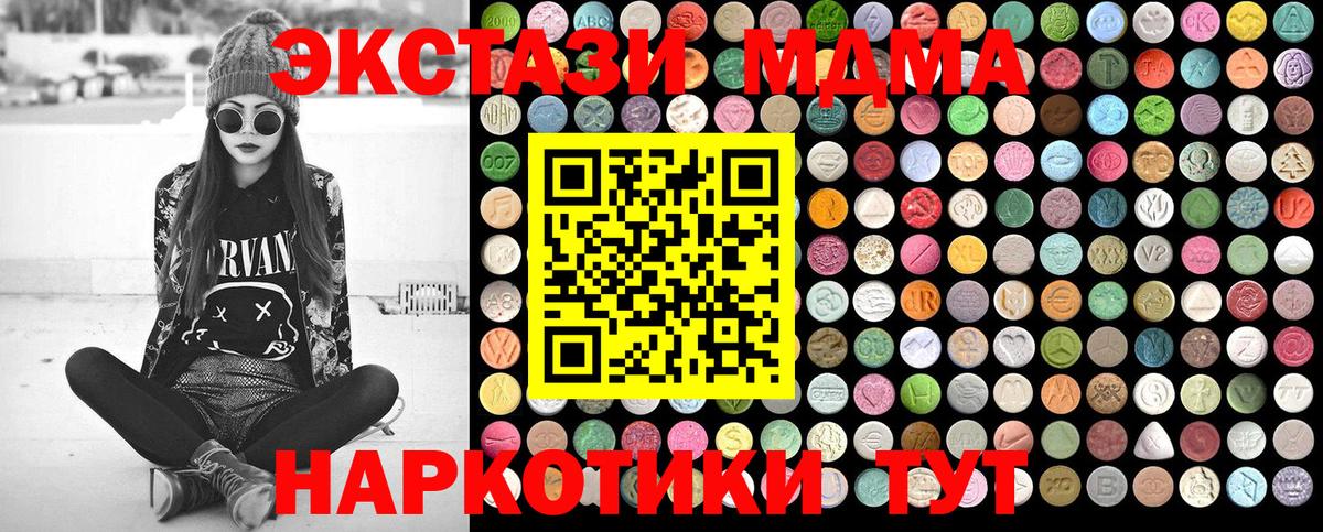 Северск  MDMA молли  Вход с VPN  MDMA кристаллы 