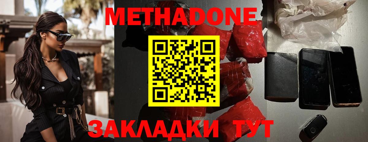 Метадон мёд  МЕТАДОН methadone  OMG ССЫЛКА  Северск  Вход с VPN 
