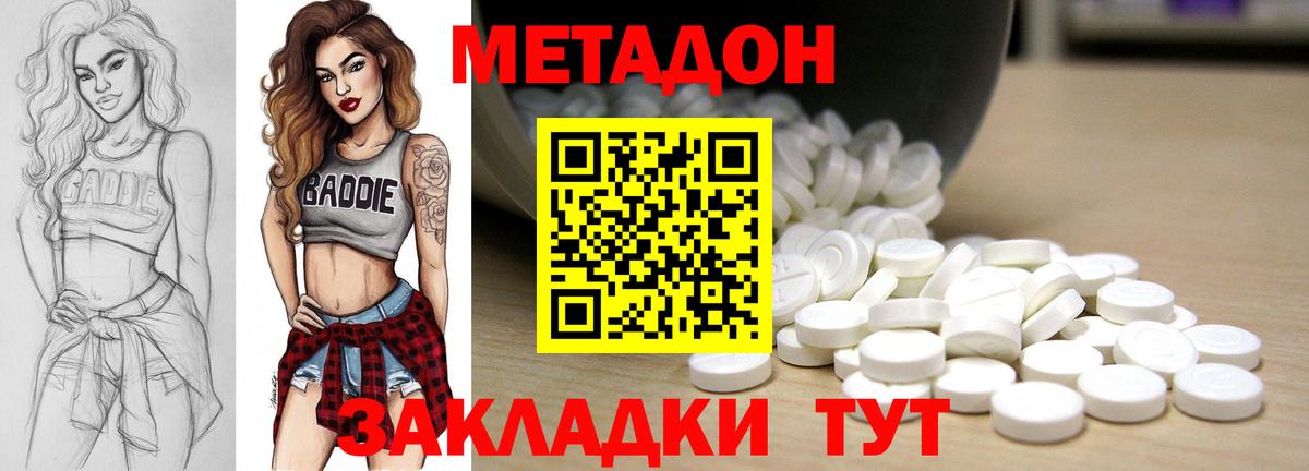 Метадон methadone Северск