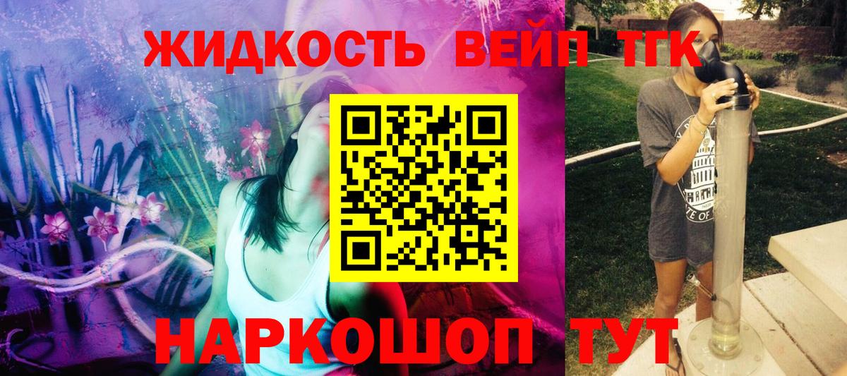 Дистиллят ТГК вейп с тгк Северск